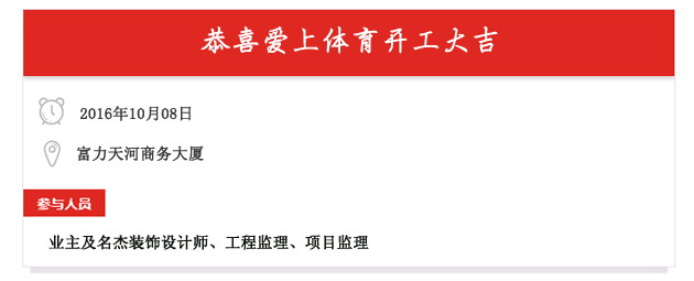爱上体育开工照.jpg 爱上体育开工照.jpg