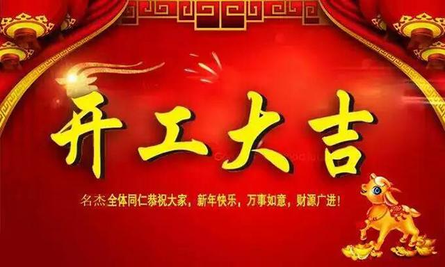广州粉色视频网站设计公司开工大吉.jpg