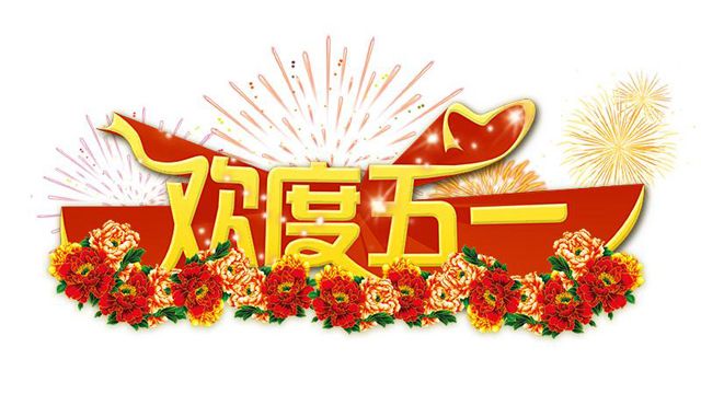 广州粉色视频网站设计公司51放假.jpg