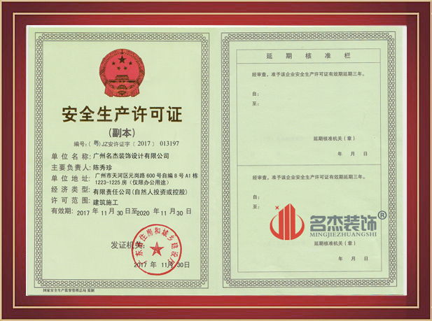 广州粉色视频网站设计公司安全生产许可证.jpg 广州粉色视频网站设计公司安全生产许可证.jpg