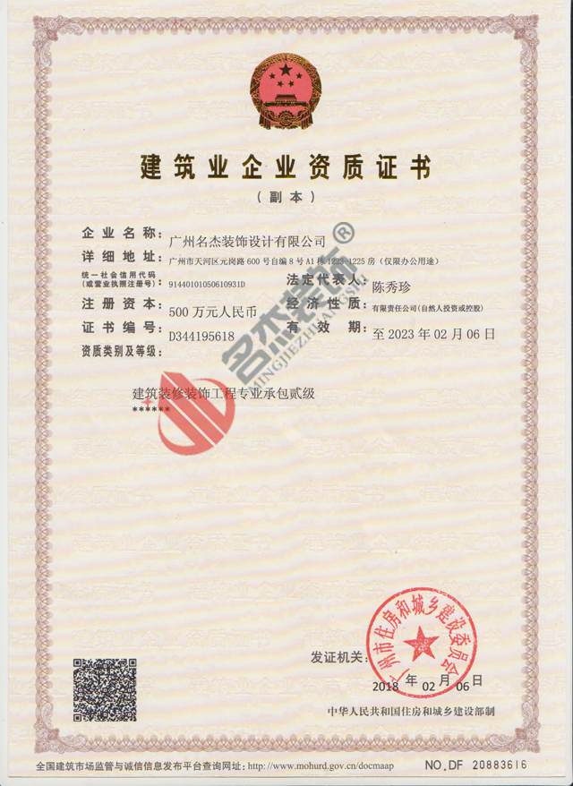广州粉色视频网站公司工程资质.jpg