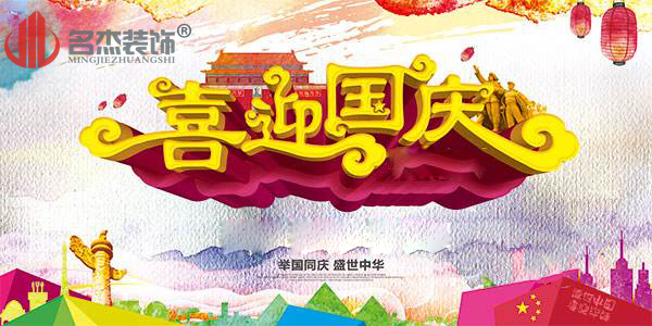 广州粉色视频网站公司国庆节放假通知.jpg