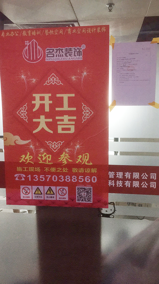 办公室粉色视频网站现场施工照.jpg