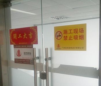 天河智汇办公室粉色视频网站项目开工啦