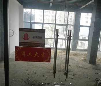萌游300方办公室粉色视频网站项目开工啦！