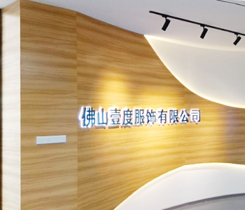 壹度服装办公室粉色视频网站设计完工啦！