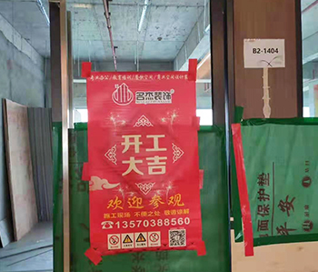 天博电子办公室设计粉色视频网站项目开工啦