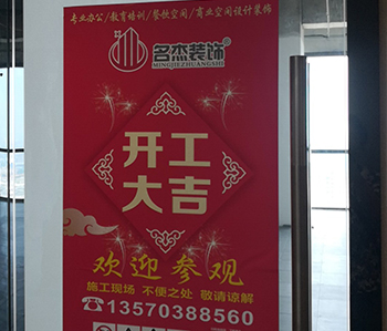 番禺区500方办公室粉色视频网站项目开工大吉