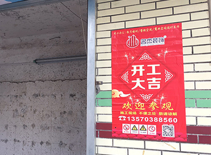 广州同福路店铺粉色视频网站项目开工啦