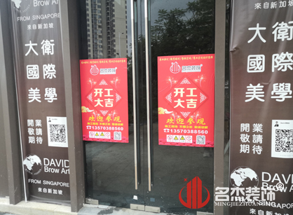 祝贺David Brow Art美容美发粉色视频网站项目开工大吉