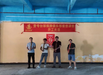 祝贺台球室定制粉色视频网站项目开工大吉