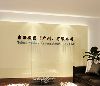 东海橡塑办公室粉色视频网站设计