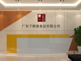 广州千般就厂房办公室粉色视频网站设计