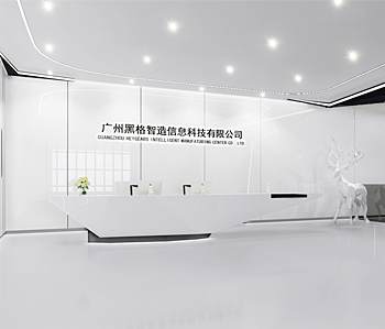 黑格信息科技办公室粉色视频网站