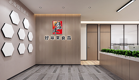 好味来食品办公室粉色视频网站设计